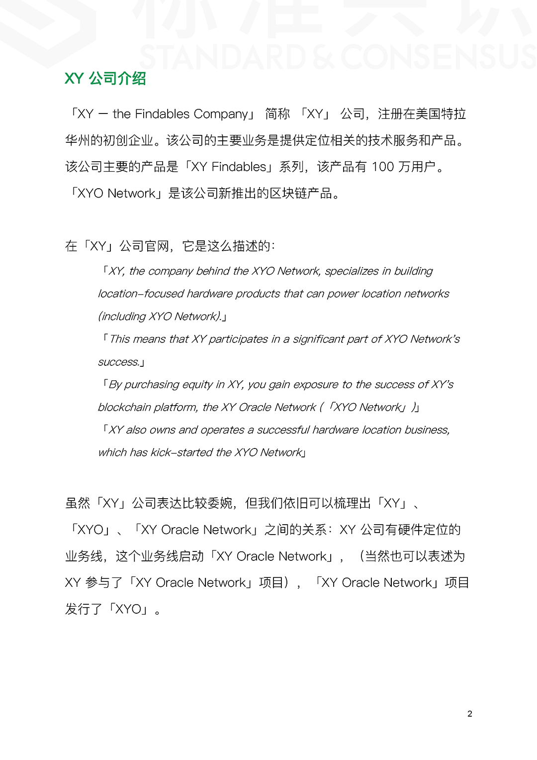 标准共识：案例详解 Reg A+ 的 STO 解决方案配图(3)