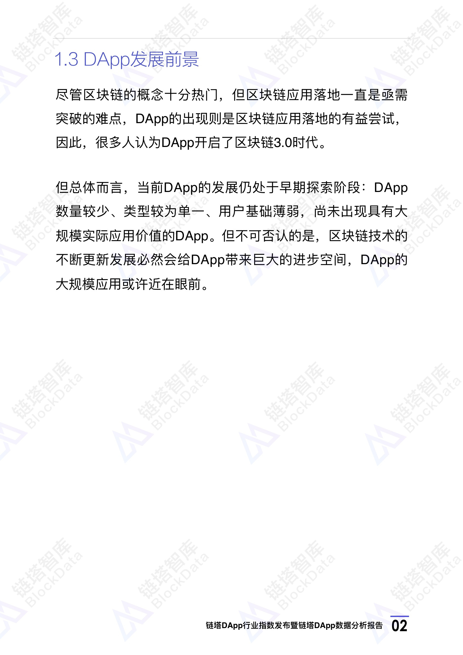 链塔DApp行业指数发布暨链塔DApp数据分析报告 | 链塔智库配图(5)
