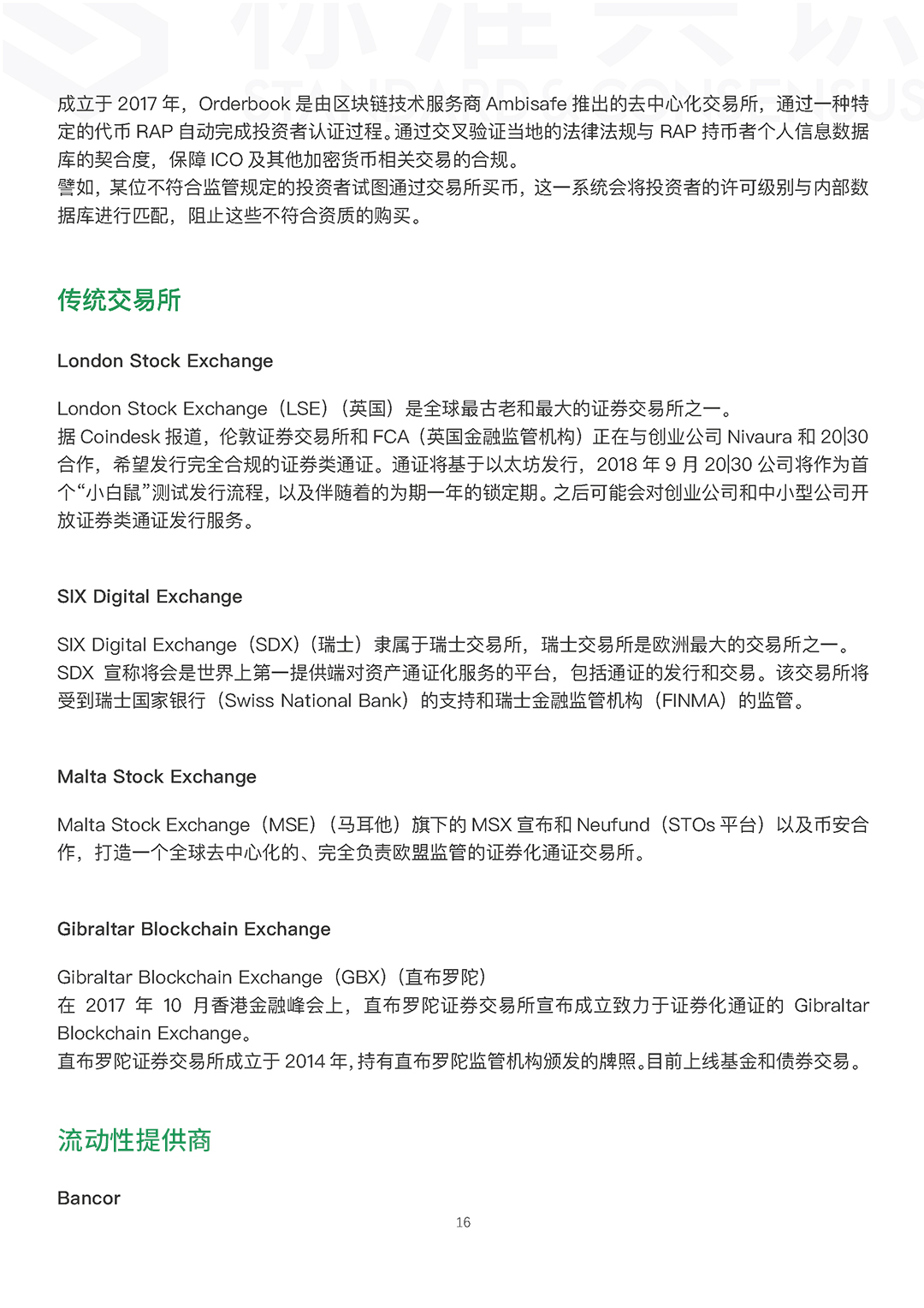 通证经济下一个时代：Security Token 「上」配图(18)