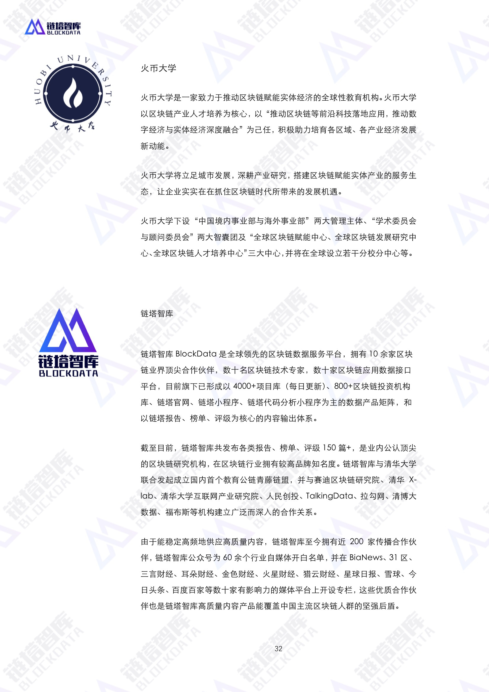 通证经济共同体技术与经济模型——区块链赋能实体经济的基础设施白皮书V0.1 | 链塔智库配图(32)