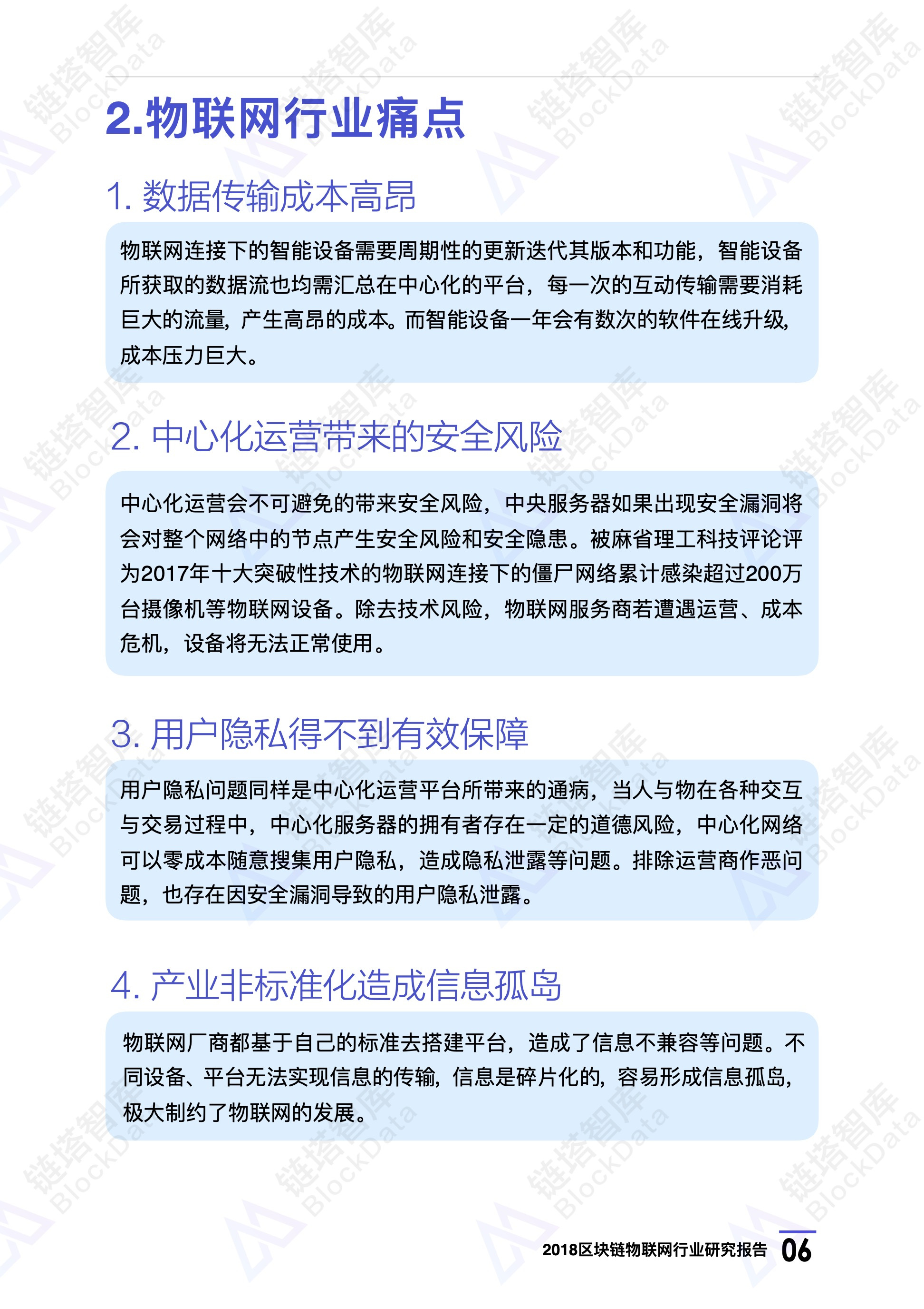 2018区块链物联网行业研究报告 | 链塔智库配图(9)