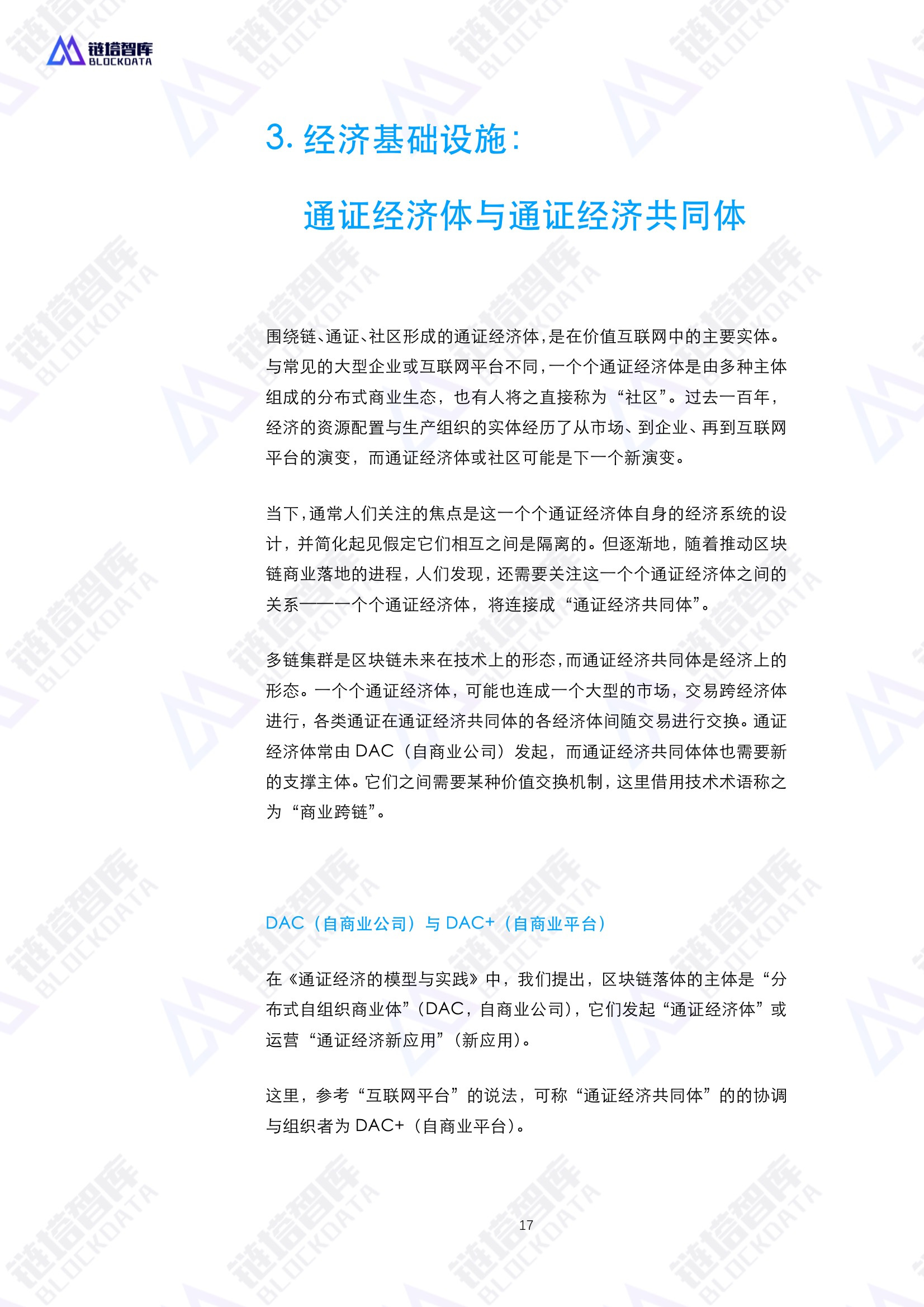 通证经济共同体技术与经济模型——区块链赋能实体经济的基础设施白皮书V0.1 | 链塔智库配图(17)