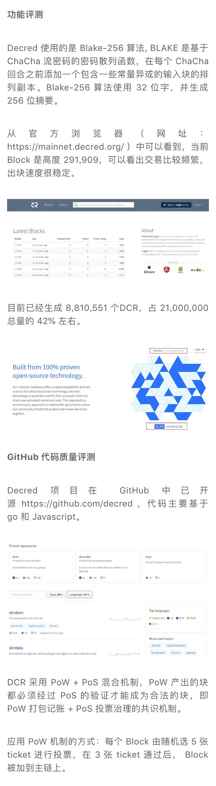 DCR 通过混合共识机制平衡权益分配｜标准共识评级配图(5)