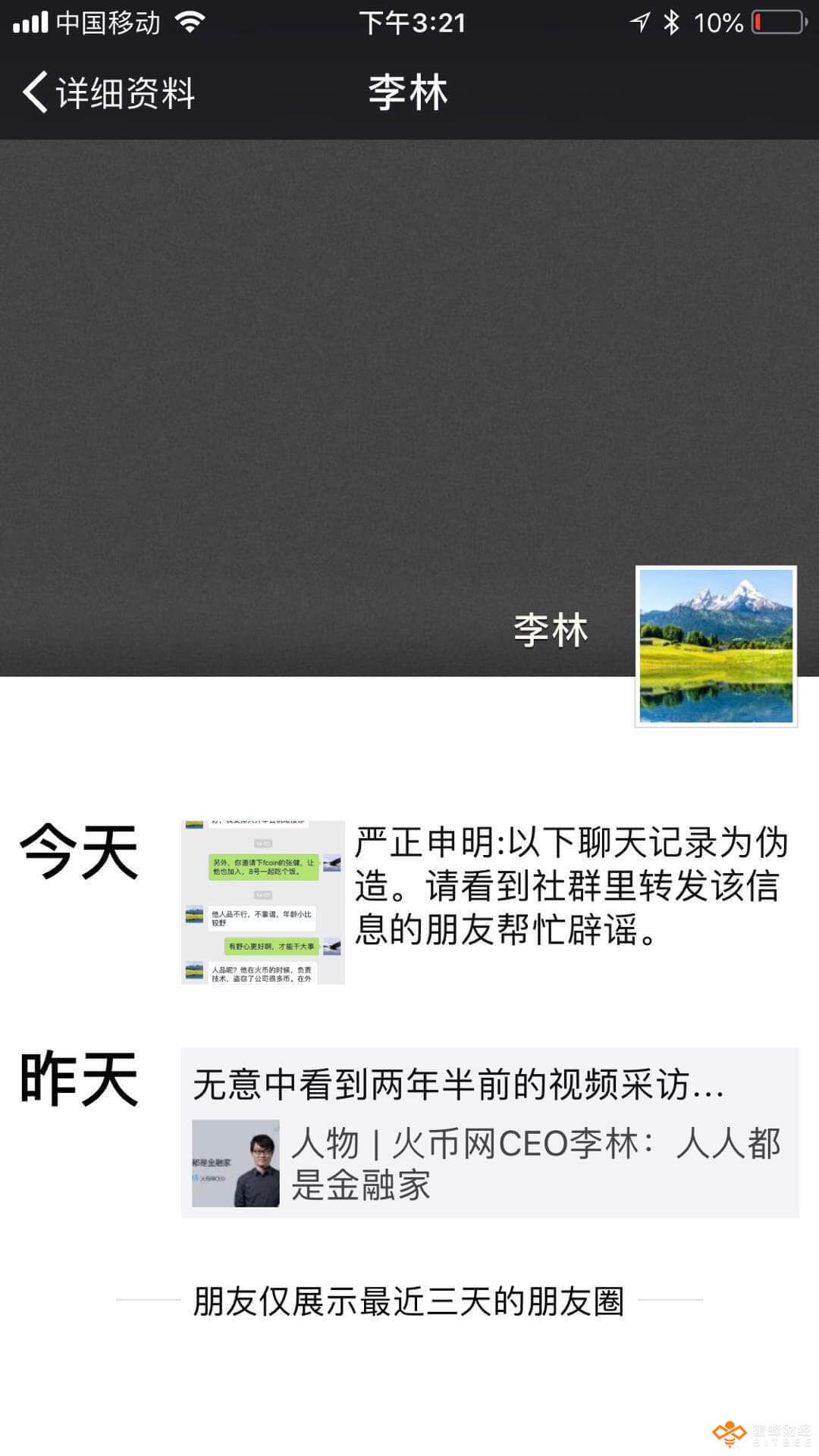 网传李林怒斥张健盗币骗钱，Fcoin是空壳 | 李林火速辟谣配图(2)