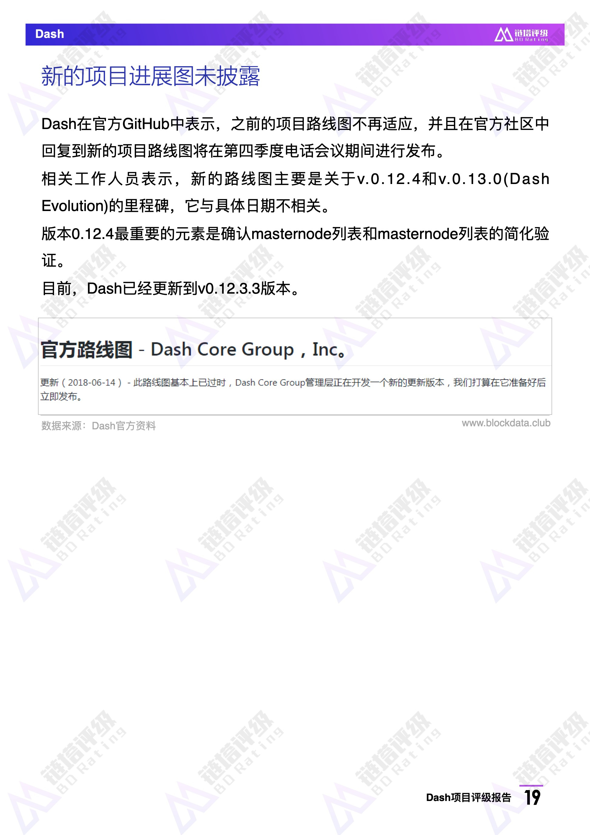 Dash项目评级报告：BB级，热门匿名币暂未披露项目新路线图｜链塔评级配图(20)