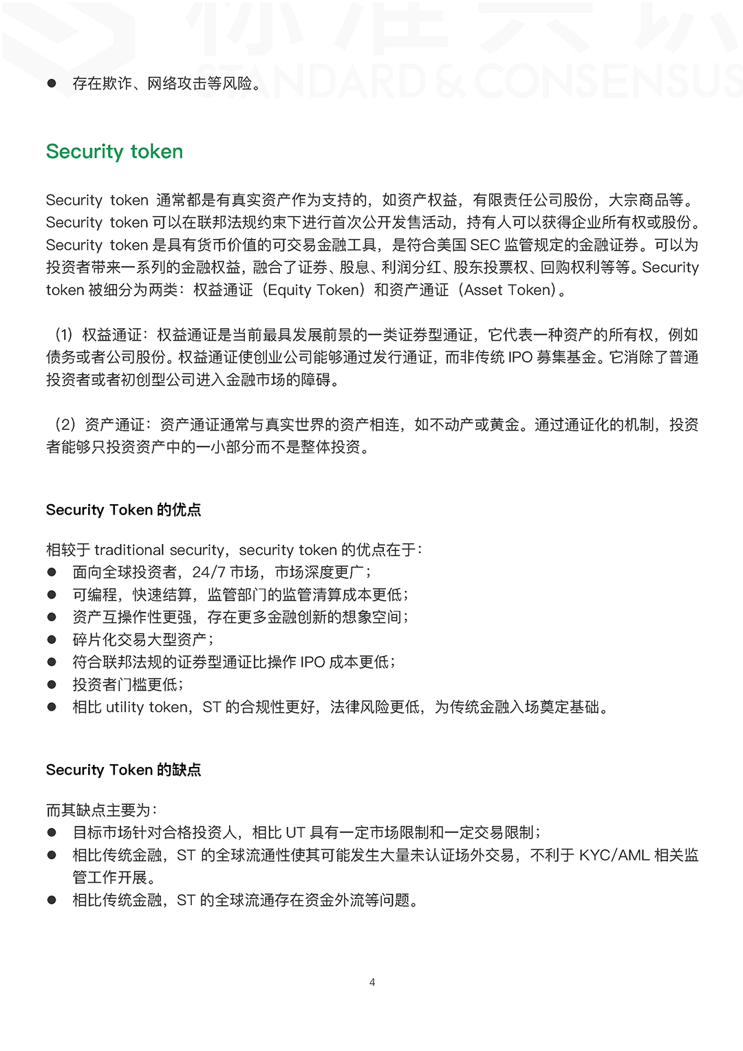 通证经济下一个时代：Security Token 「上」配图(6)