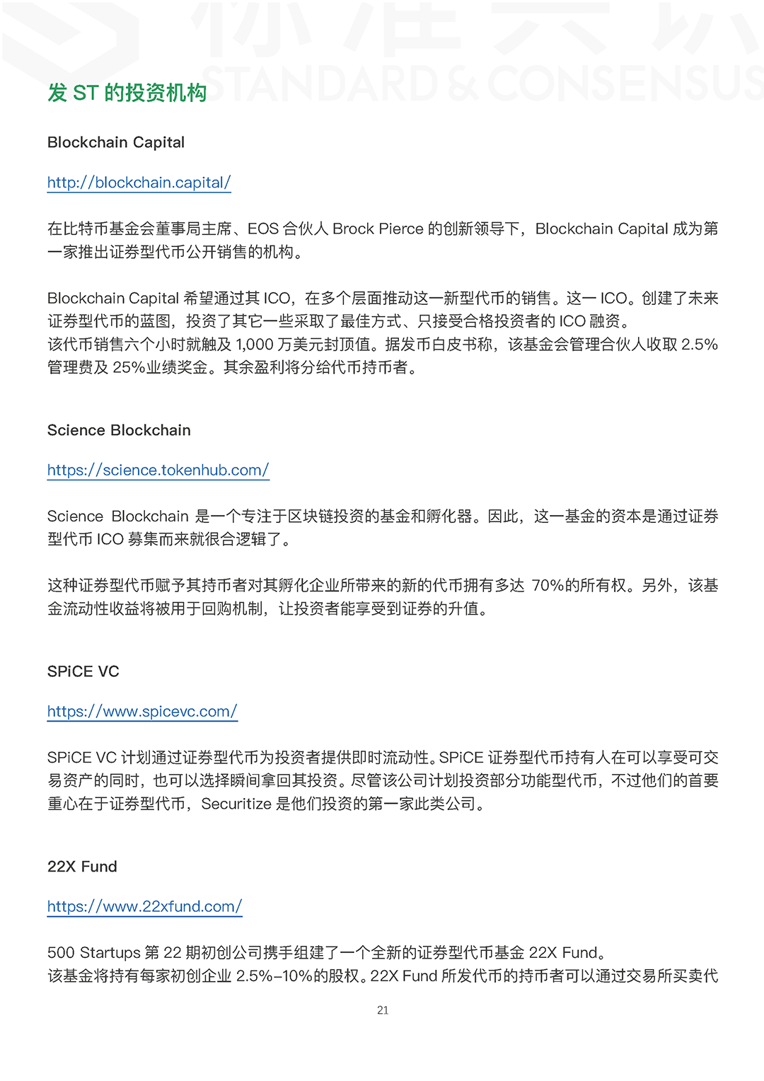 通证经济下一个时代：Security Token 「上」配图(23)