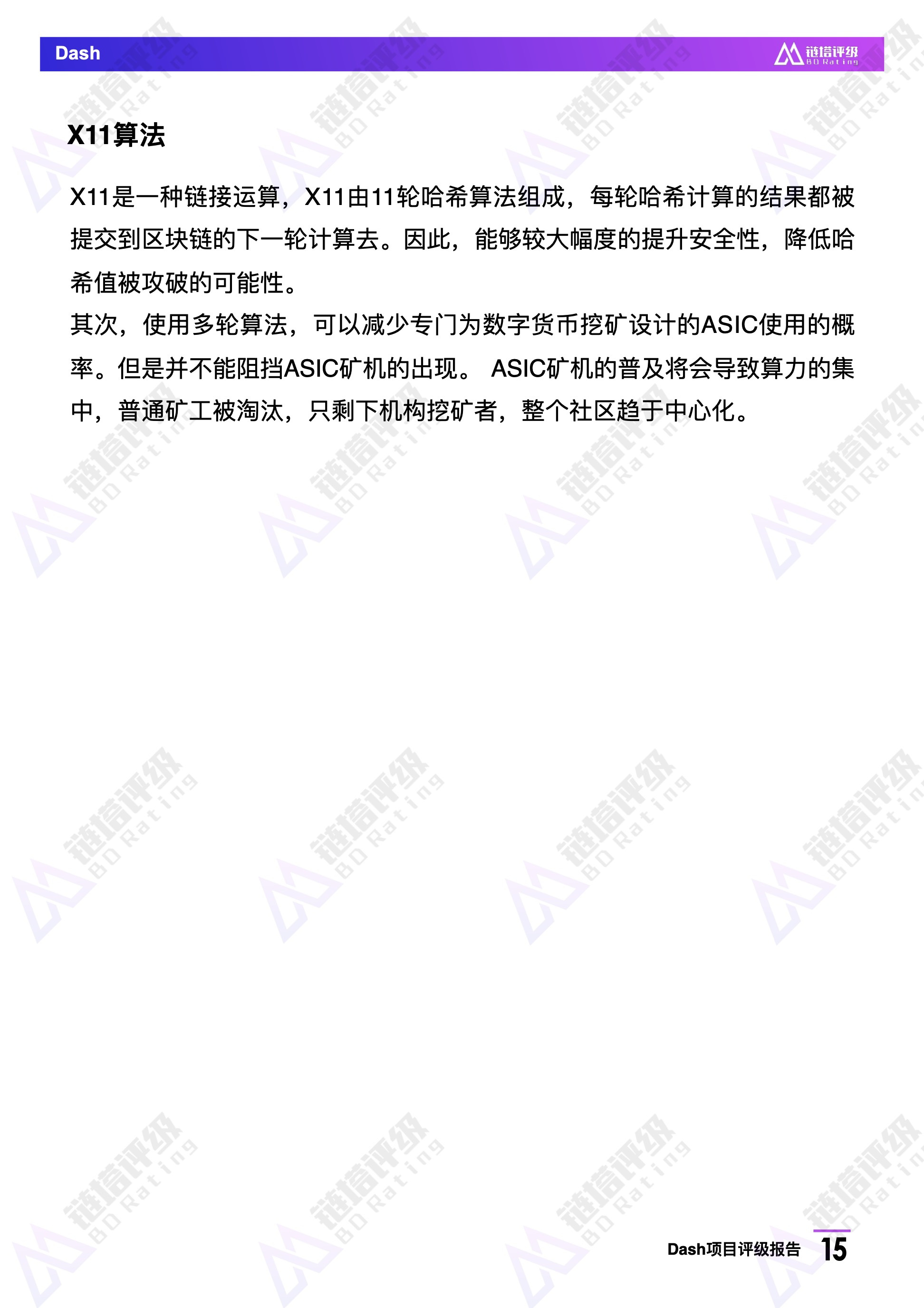 Dash项目评级报告：BB级，热门匿名币暂未披露项目新路线图｜链塔评级配图(16)