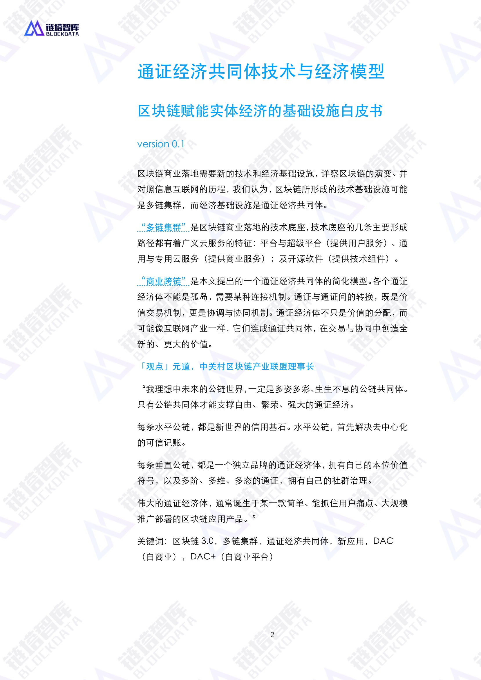 通证经济共同体技术与经济模型——区块链赋能实体经济的基础设施白皮书V0.1 | 链塔智库配图(2)