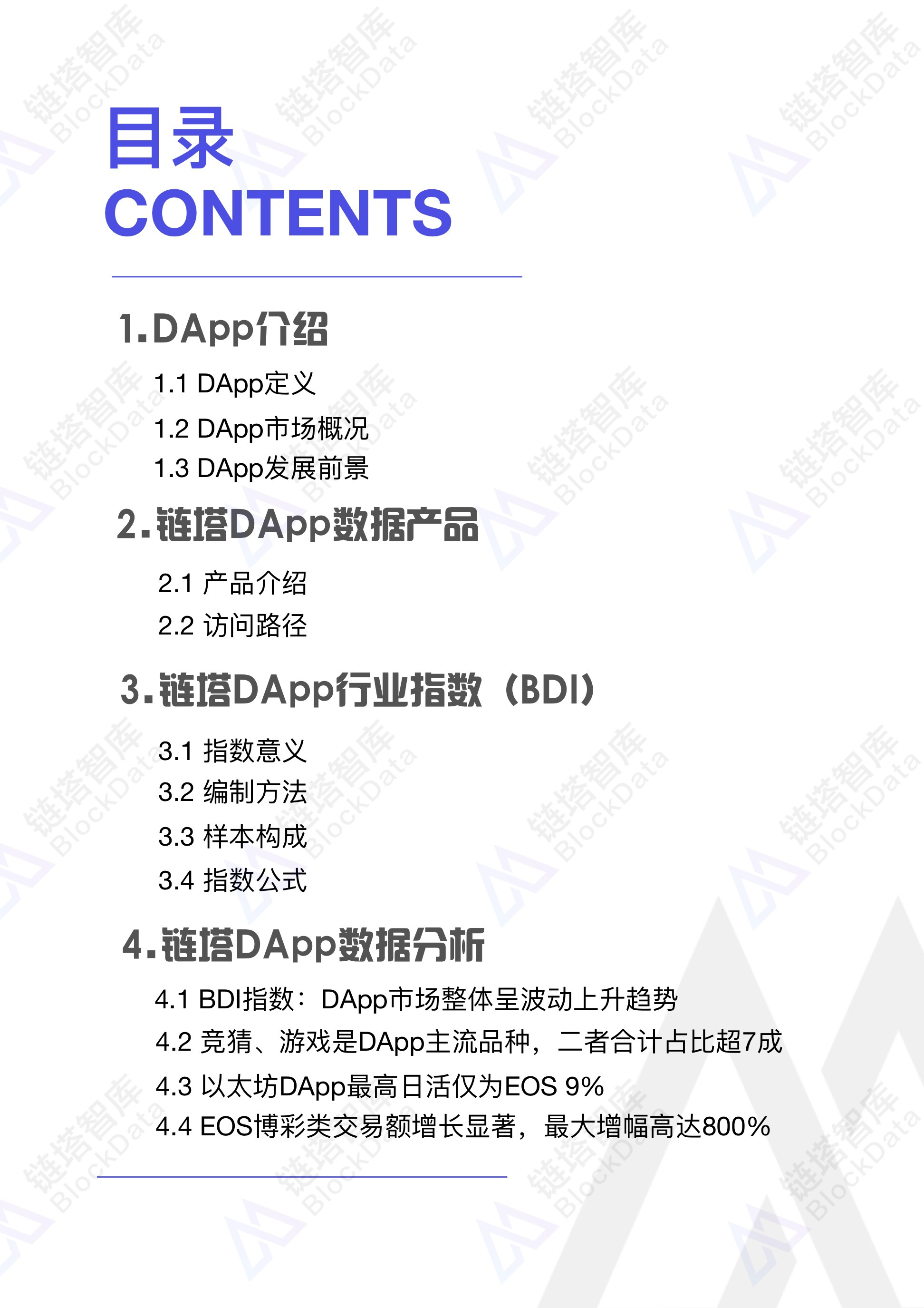 链塔DApp行业指数发布暨链塔DApp数据分析报告 | 链塔智库配图(2)