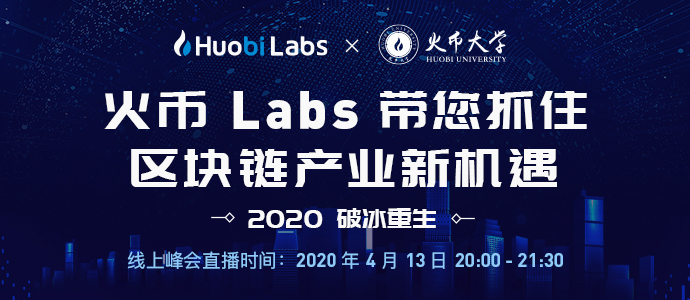 火币labs