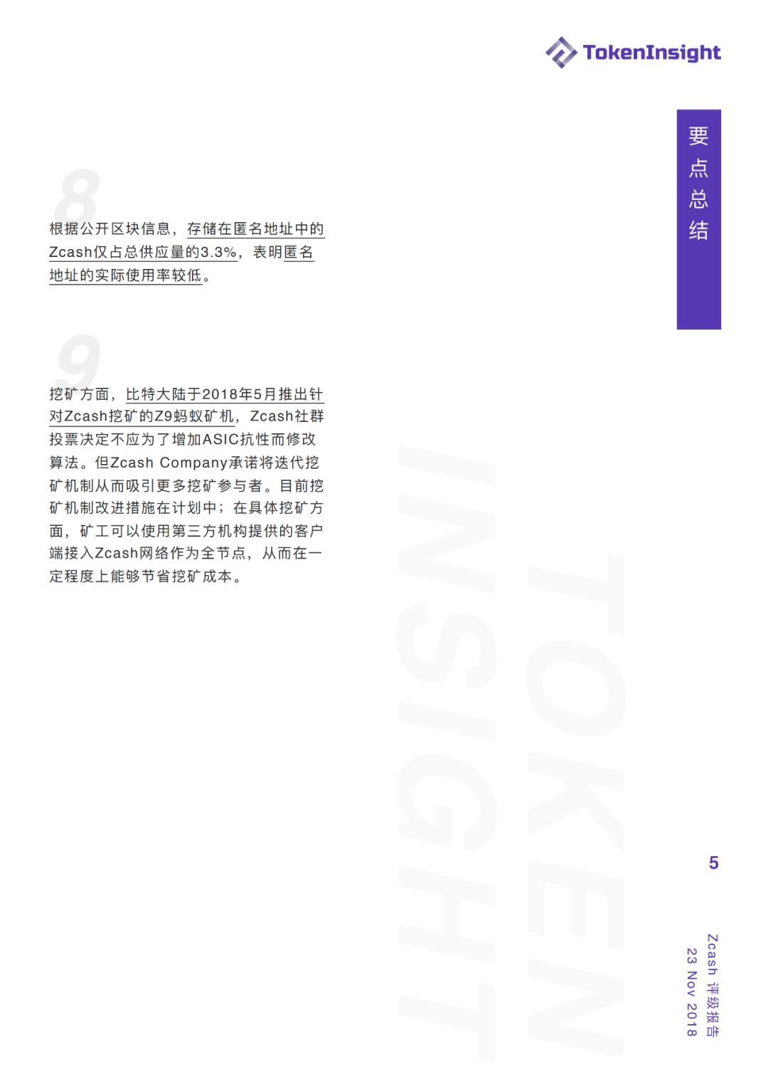 【TokenInsight 评级报告】Zcash：BB，展望：稳定，贴近监管让匿名币走上合规之路配图(5)