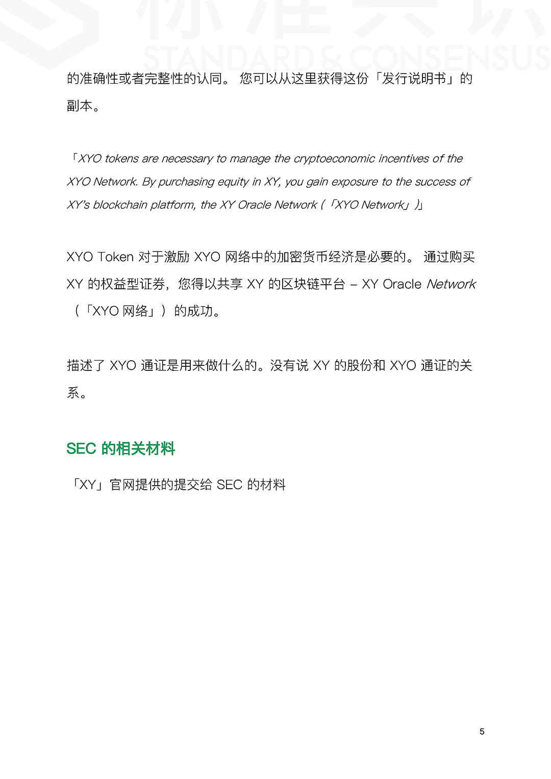 标准共识：案例详解 Reg A+ 的 STO 解决方案配图(6)