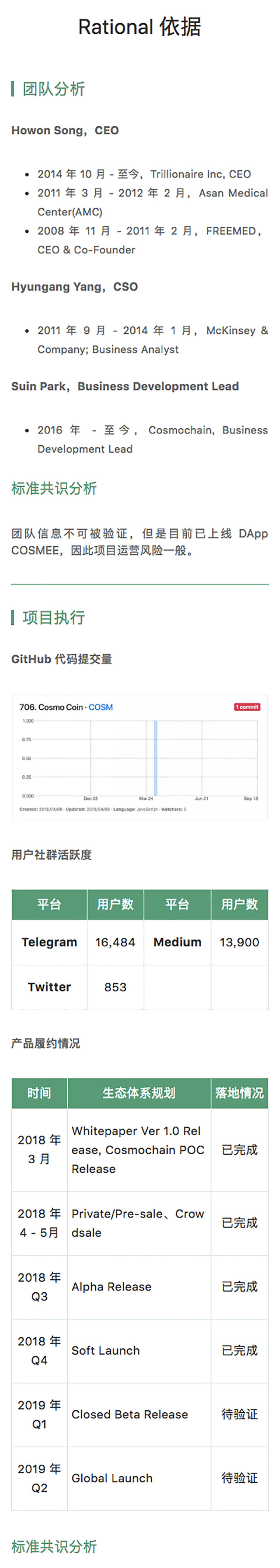 SUB 希望每位用户都成为 Host｜标准共识评级短报合集配图(11)