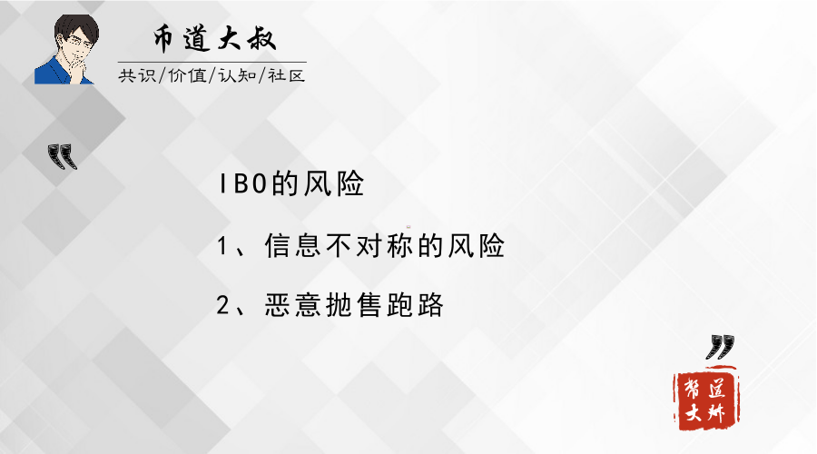 未来发行项目的新模式？IBO+Fibos深度解读配图(8)