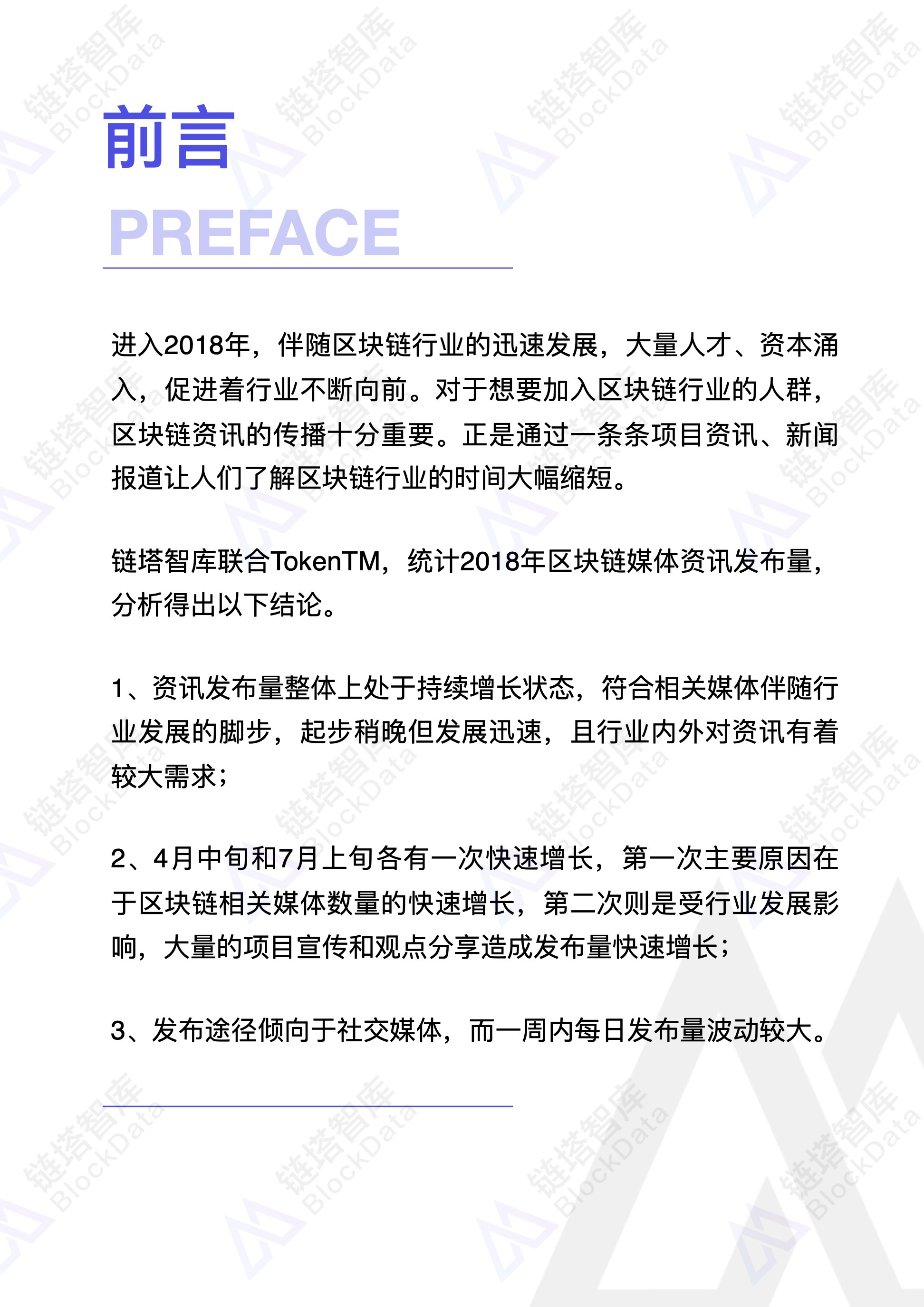2018年区块链媒体舆情发布研究｜链塔智库配图(3)