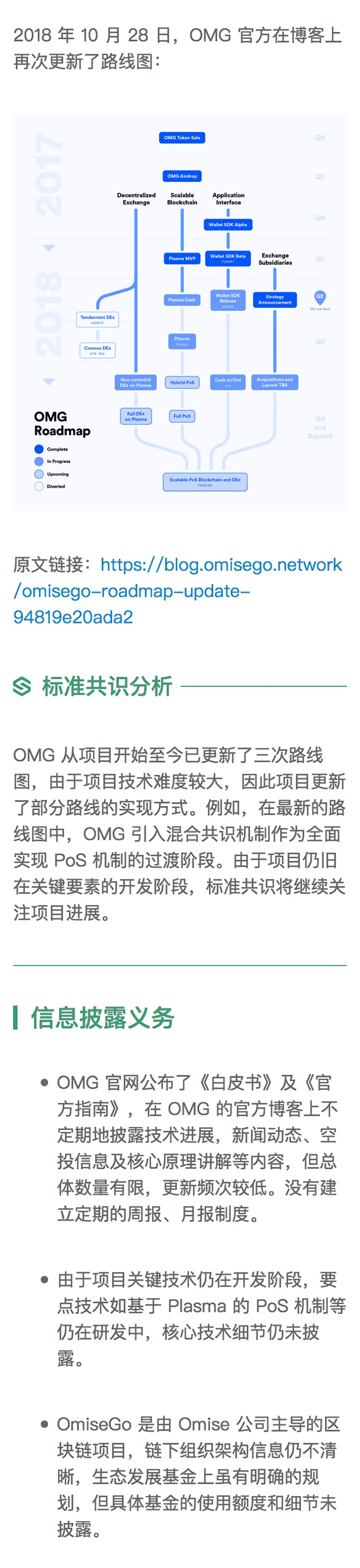 OmiseGO 的 plasma 架构和交易模块实现度低｜标准共识评级调整配图(8)