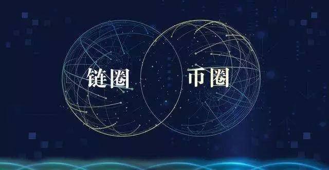 一文带你看懂 “币改” 和 “链改”配图(2)