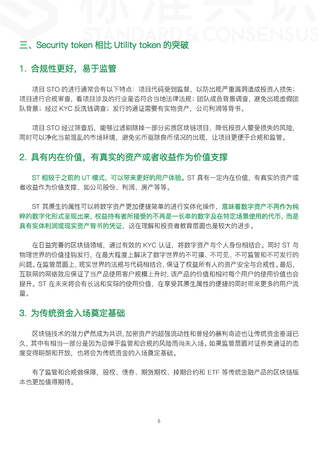 通证经济下一个时代：Security Token「中」配图(9)