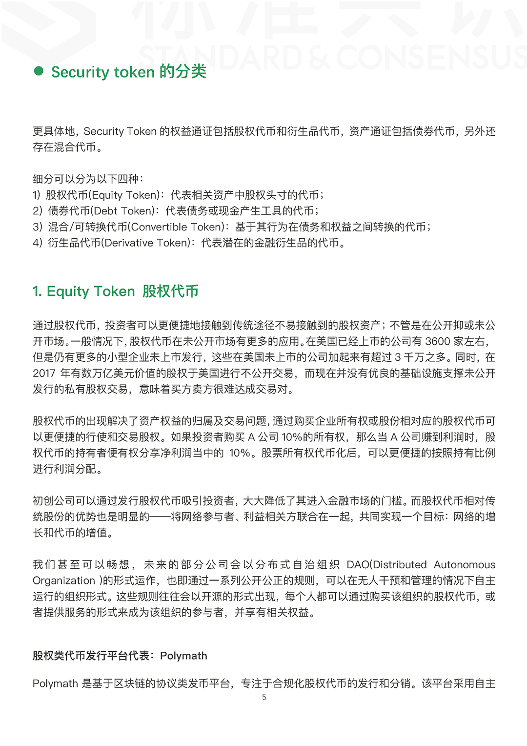 通证经济下一个时代：Security Token 「上」配图(7)