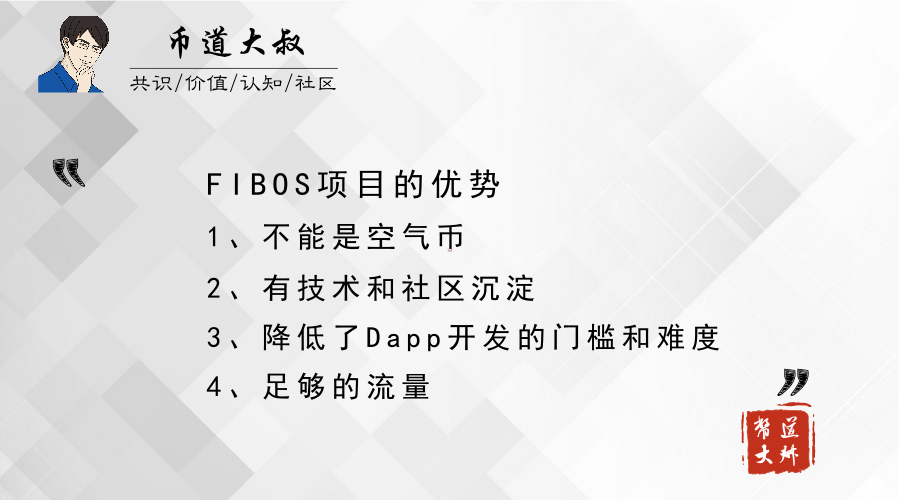 未来发行项目的新模式？IBO+Fibos深度解读配图(12)