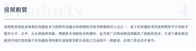 阿里巴巴旗下达摩院重磅上线区块链实验室 包含溯源保险等四大应用领域配图(7)