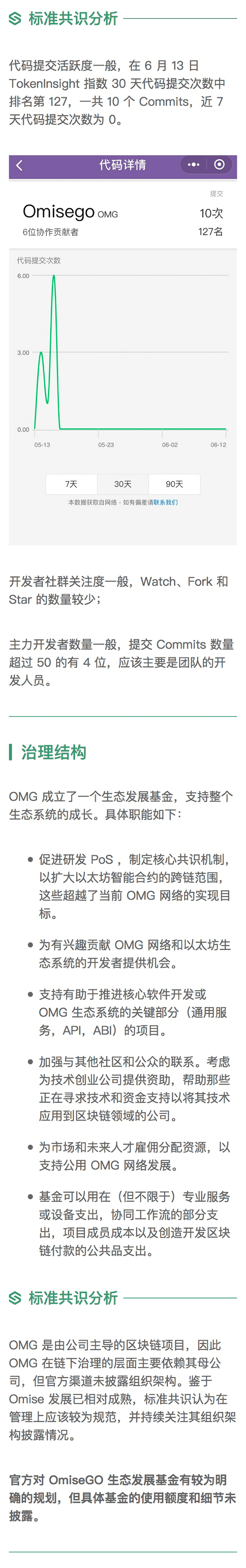 OmiseGO 的 plasma 架构和交易模块实现度低｜标准共识评级调整配图(11)