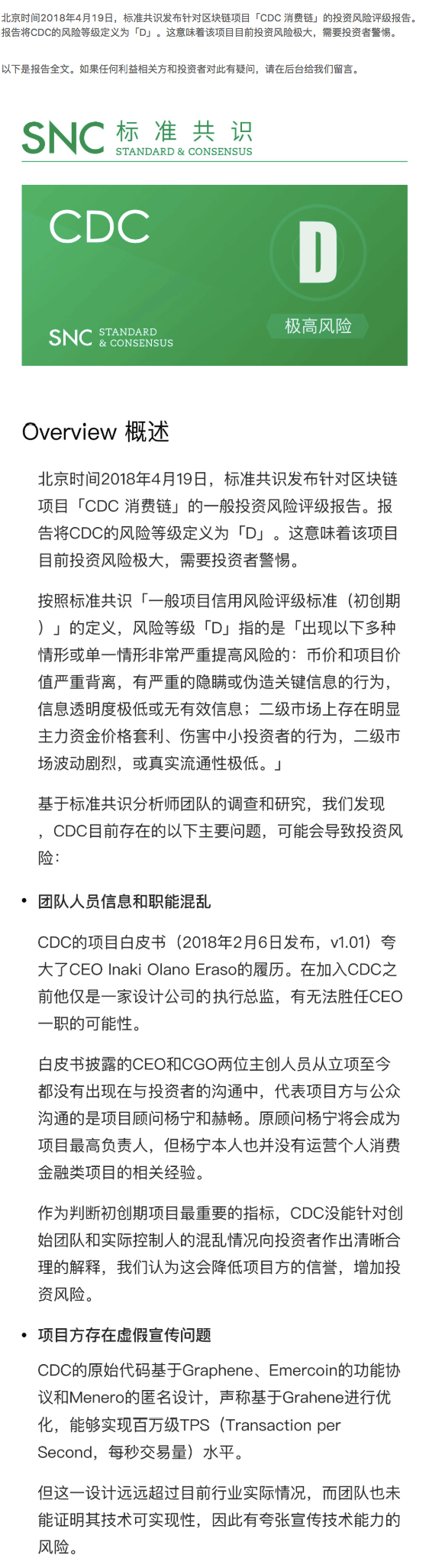 CDC 团队已解散，或是行业利好｜标准共识配图(3)