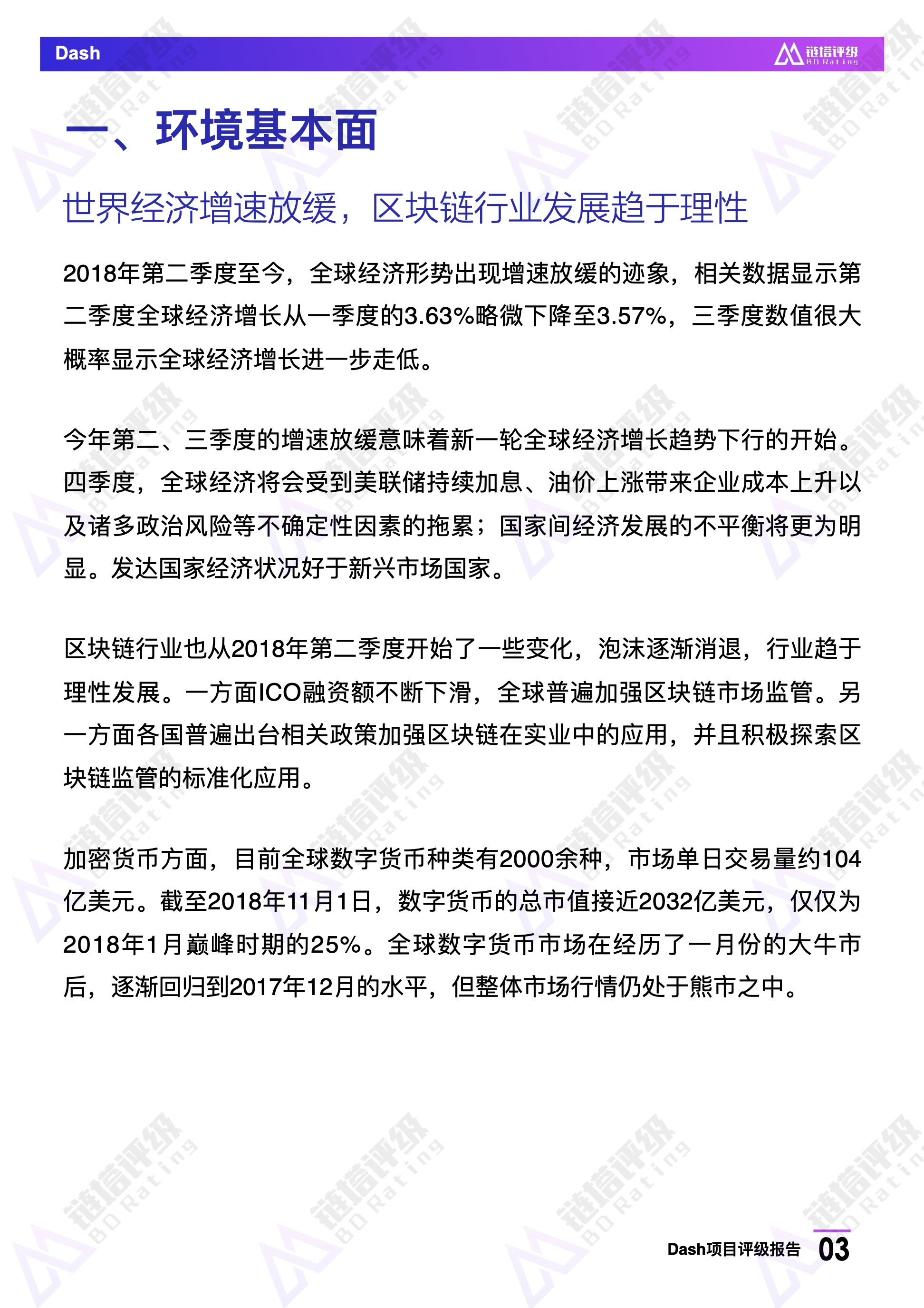 Dash项目评级报告：BB级，热门匿名币暂未披露项目新路线图｜链塔评级配图(4)