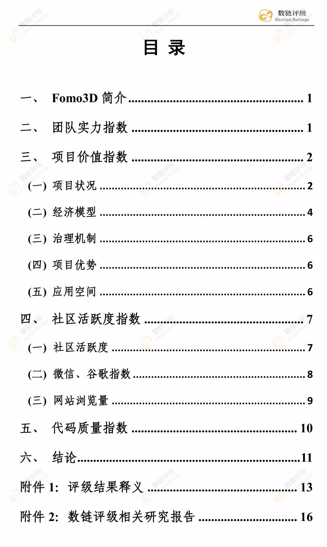【评级报告】Fomo3D：CC级，一把人性疯狂的量尺配图(4)
