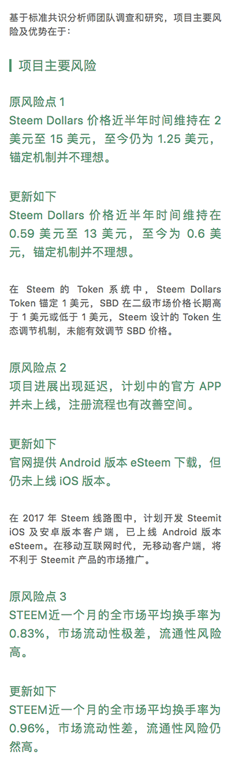 Steem 裁员近 70%，Token 经济系统仍需完善｜标准共识评级调整配图(2)