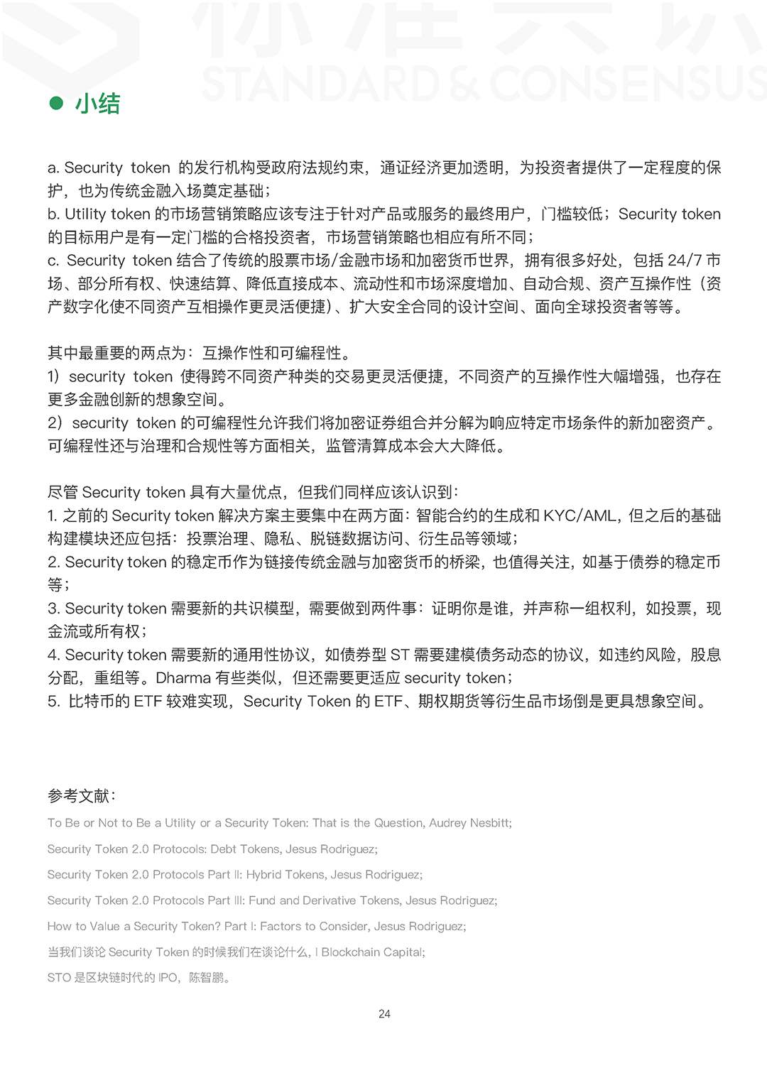 通证经济下一个时代：Security Token 「上」配图(26)