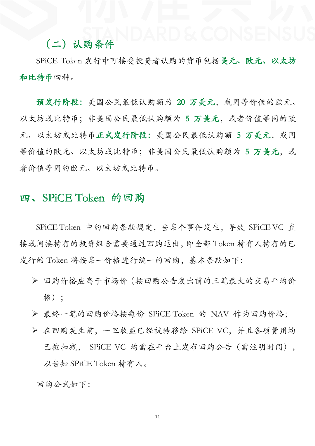 案例分享：传统风投如何拥抱 STO｜标准共识配图(13)