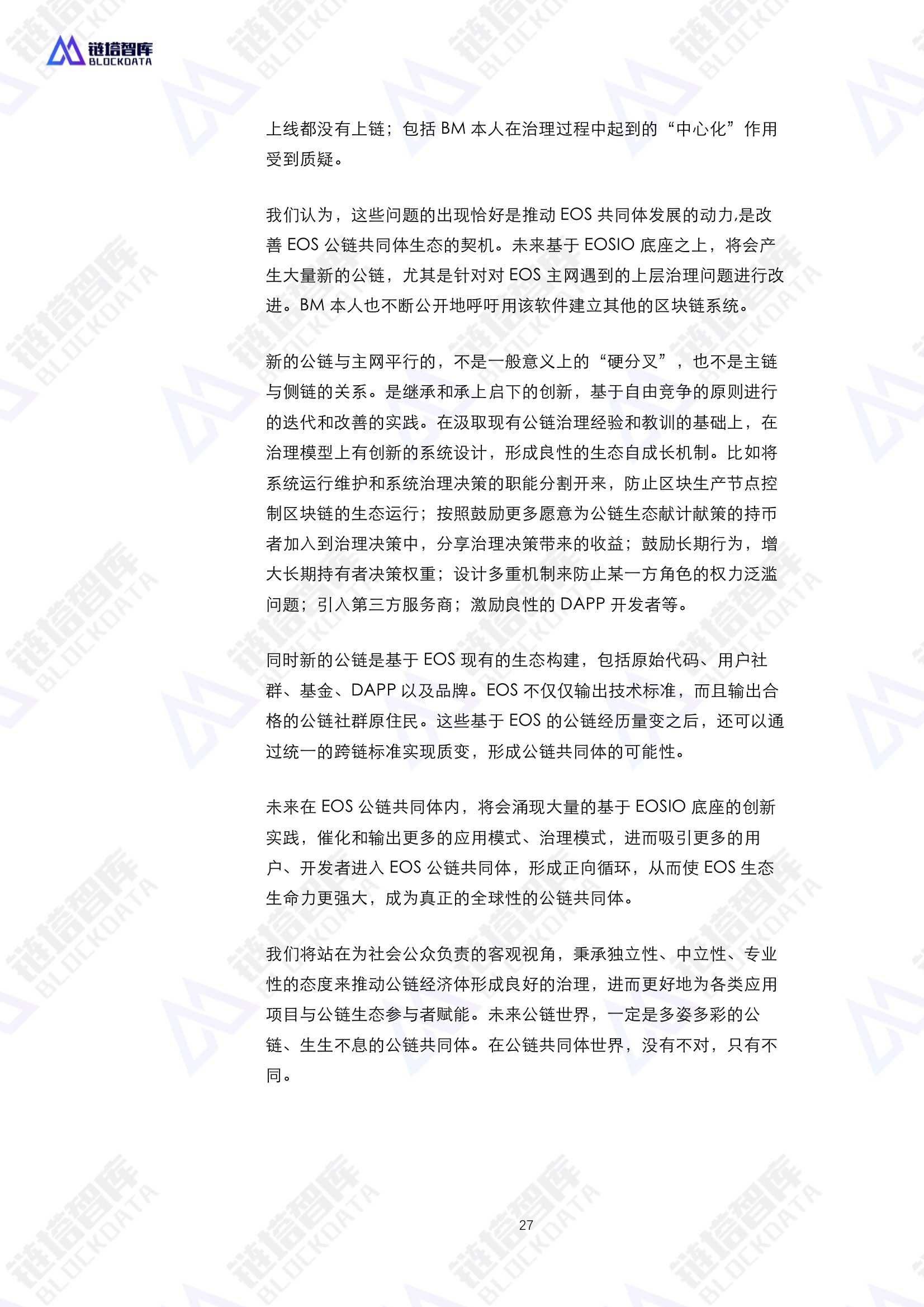 通证经济共同体技术与经济模型——区块链赋能实体经济的基础设施白皮书V0.1 | 链塔智库配图(27)