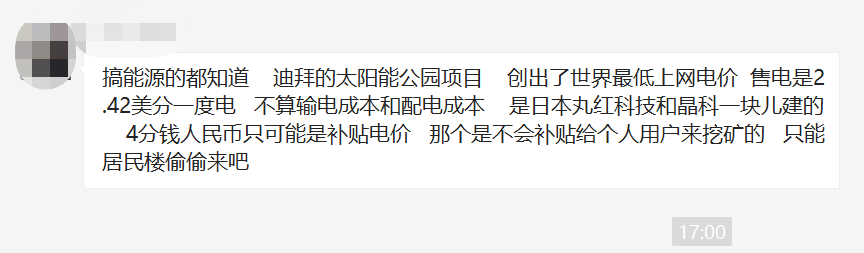 10.26行情分析：中东惊现4分钱一度电 这是炒作还是真事？配图(1)