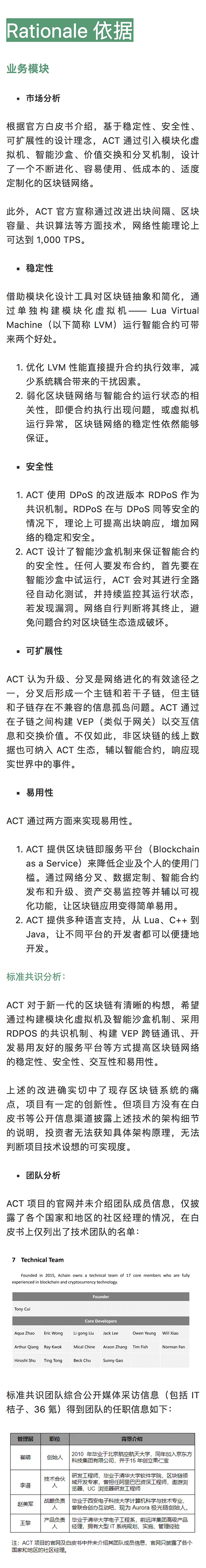 Achain 生态发展缓慢｜标准共识评级调整配图(5)