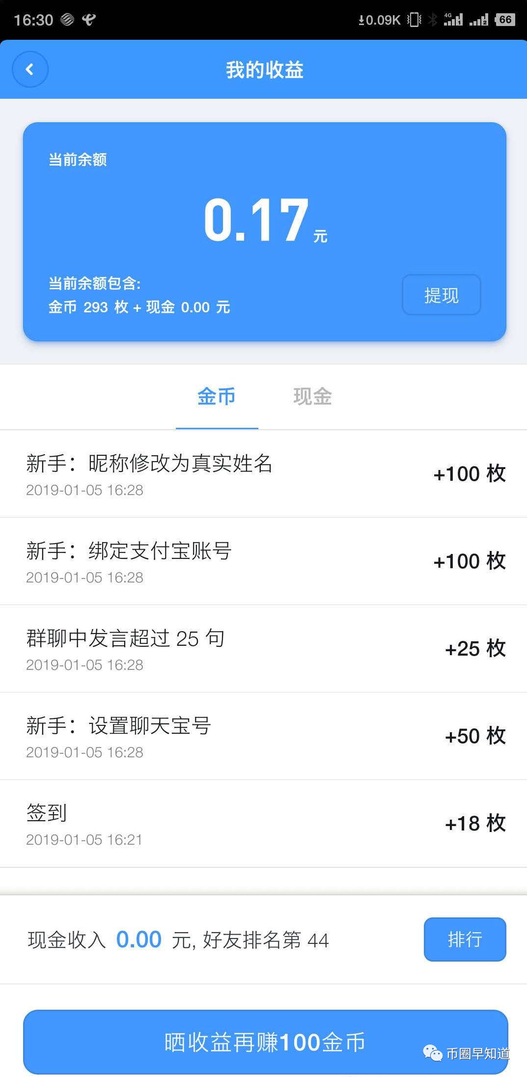 罗永浩+子弹短信+币？配图(6)