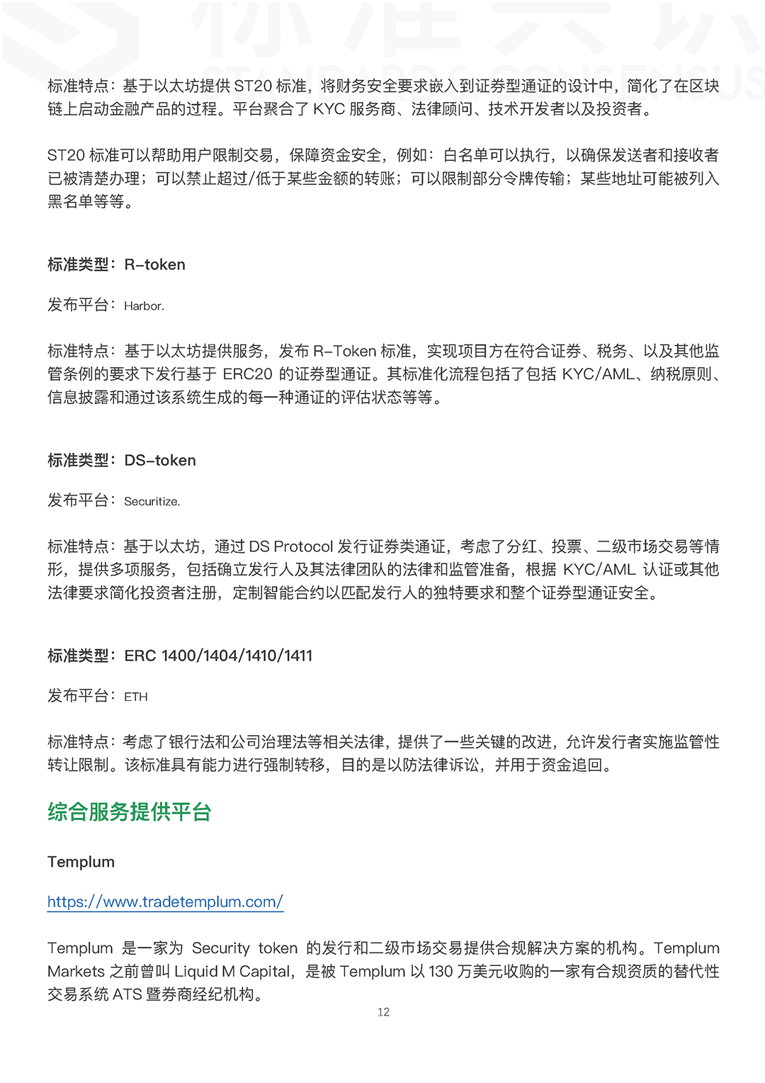 通证经济下一个时代：Security Token 「上」配图(14)