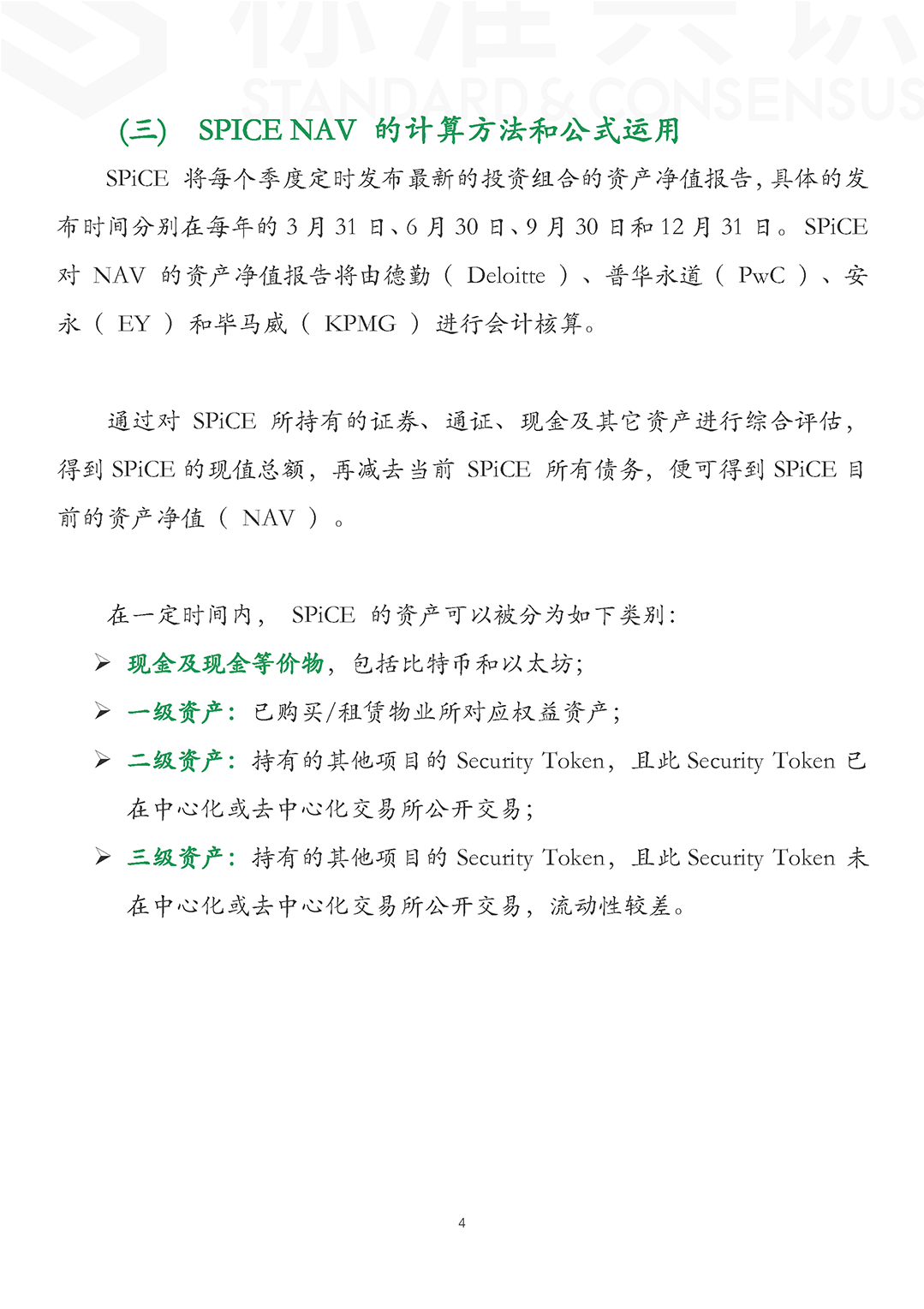 案例分享：传统风投如何拥抱 STO｜标准共识配图(6)