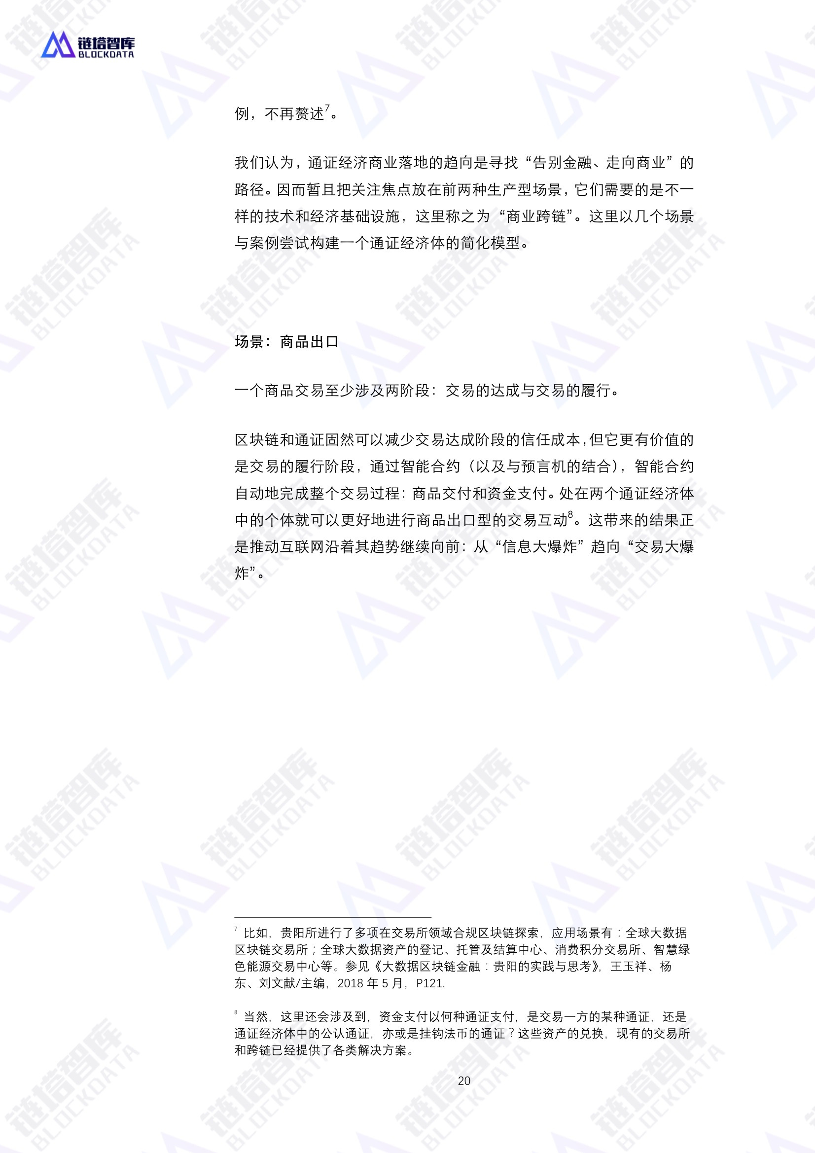 通证经济共同体技术与经济模型——区块链赋能实体经济的基础设施白皮书V0.1 | 链塔智库配图(20)