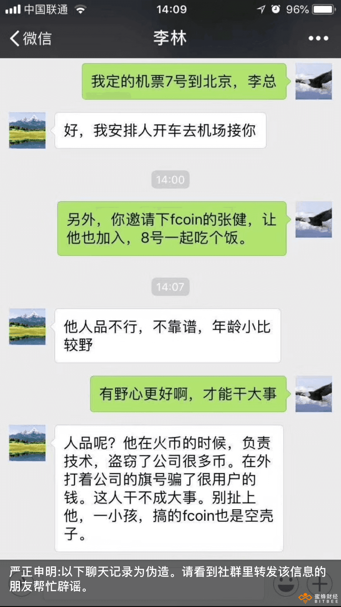 网传李林怒斥张健盗币骗钱，Fcoin是空壳 | 李林火速辟谣配图(1)