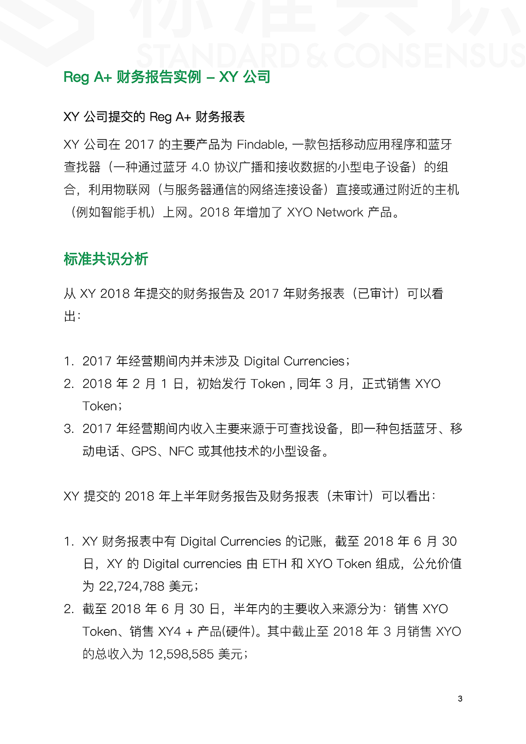 案例分享：如何将通证收入计入财报｜标准共识配图(5)