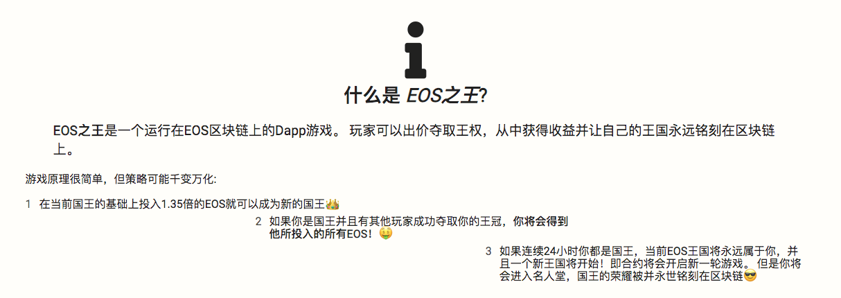 【进击的EOS】从EOSking想到的EOS游戏之路配图(2)