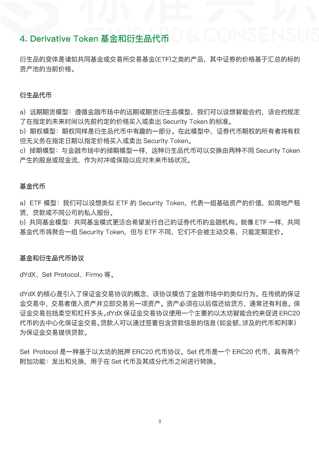 通证经济下一个时代：Security Token 「上」配图(10)