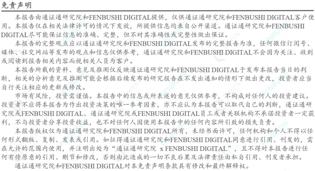 BICS：区块链行业分类标准配图(7)