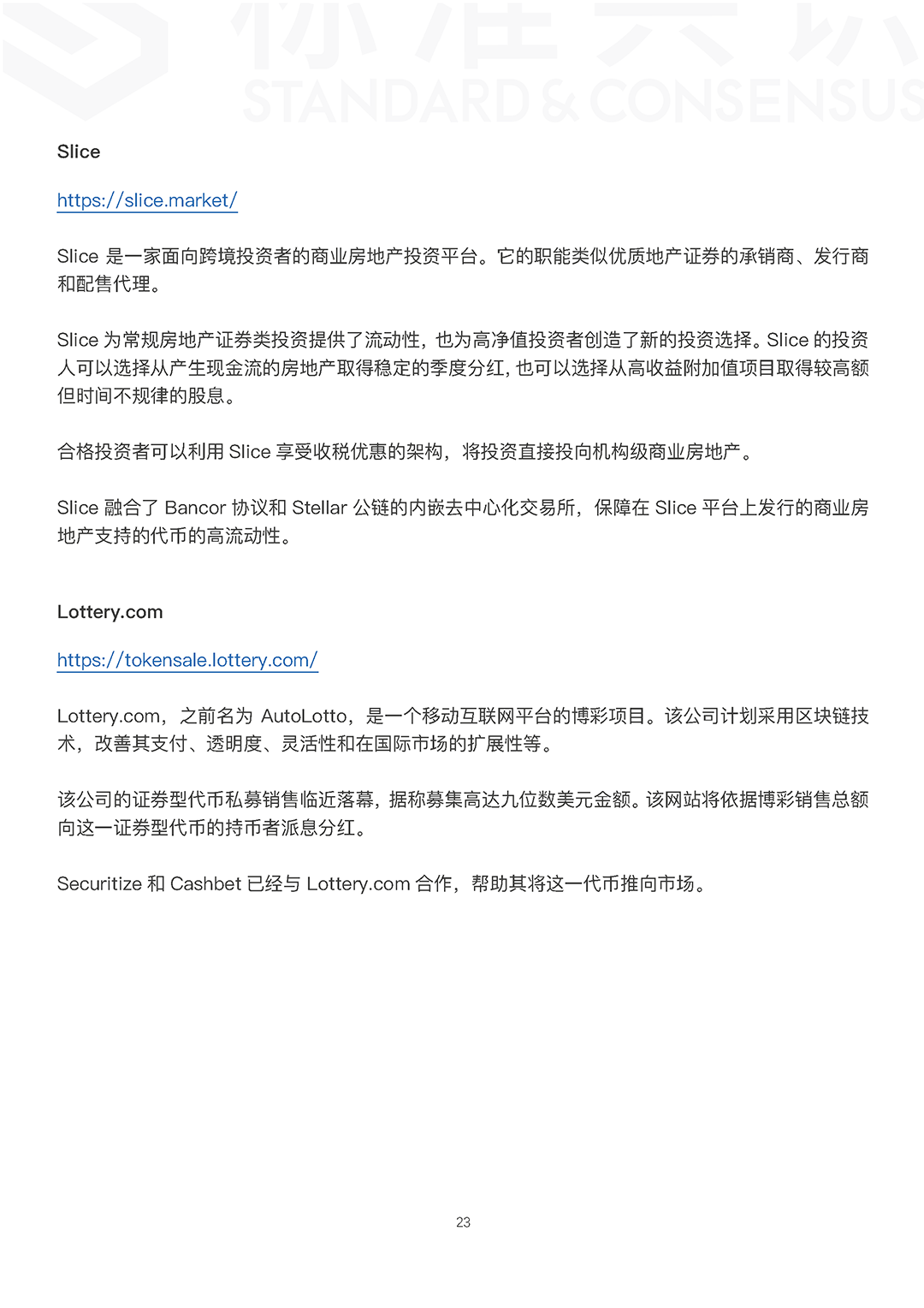 通证经济下一个时代：Security Token 「上」配图(25)