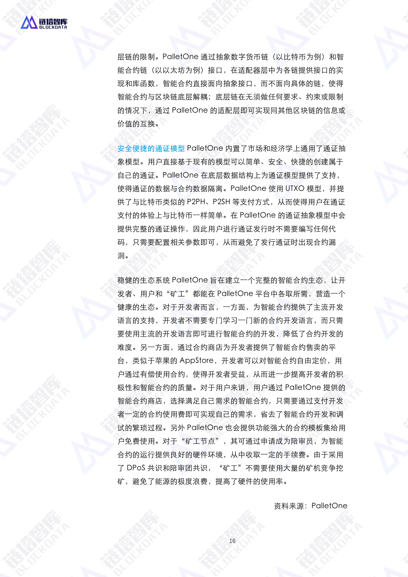 通证经济共同体技术与经济模型——区块链赋能实体经济的基础设施白皮书V0.1 | 链塔智库配图(16)