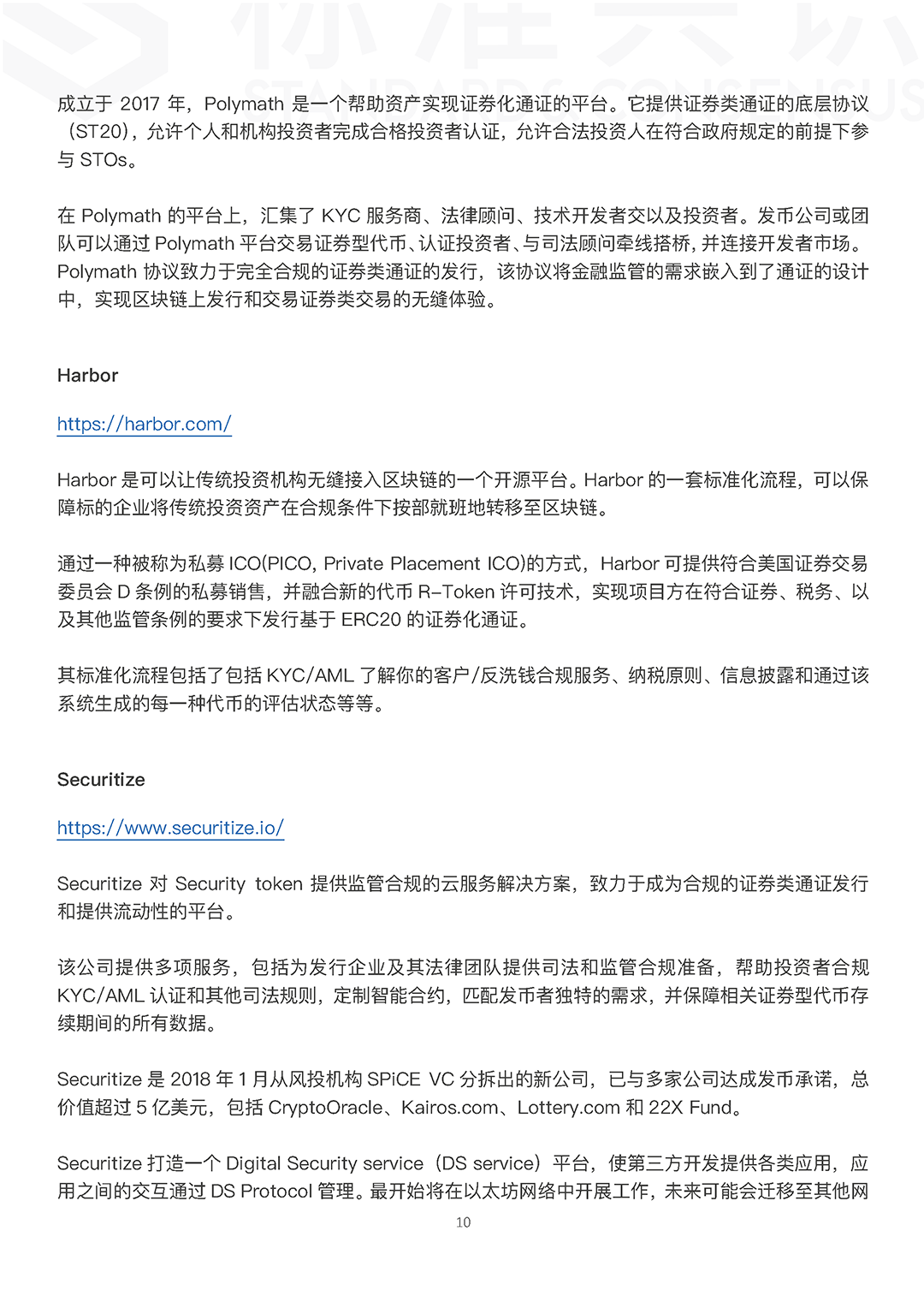 通证经济下一个时代：Security Token 「上」配图(12)