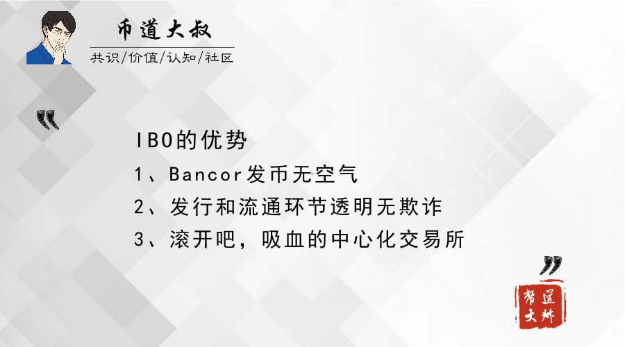 未来发行项目的新模式？IBO+Fibos深度解读配图(7)