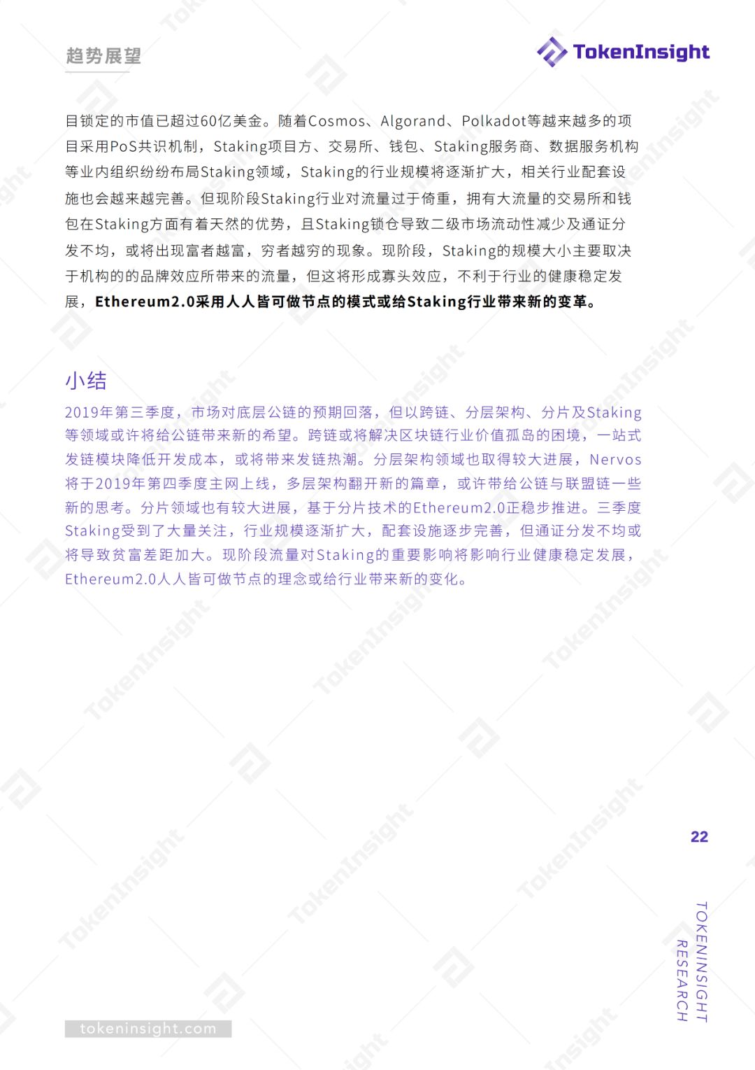 2019Q3底层公链行业报告暨评级结果更新 | TokenInsight配图(22)